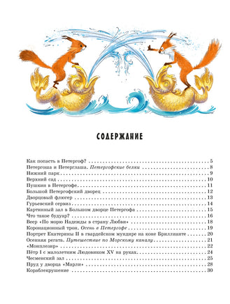 Прогулки по Петергофу Printed books Махаон