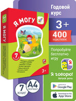 Комплект пособий "Я могу". Серия 3-4 года. 7 книг