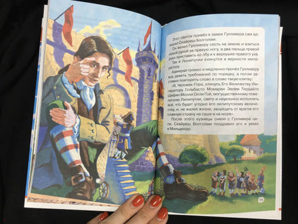 ГУЛЛИВЕР В СТРАНЕ ЛИЛИПУТОВ/ Дж. Свифт. /ВНЕКЛАССНОЕ ЧТЕНИЕ. Printed books Проф Пресс