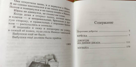 Крёсна. Повести. Лиханов А.А. Printed books Детская и юношеская книга