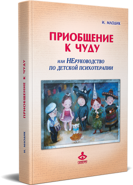 Приобщение к чуду Printed books Генезис
