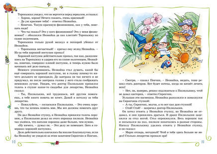 Незнайка в Солнечном городе. Носов Н. Printed books Махаон
