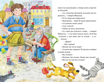 Живая шляпа. Николай Носов Printed books Махаон