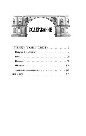 Петербургские повести. Н. Гоголь Printed books Махаон