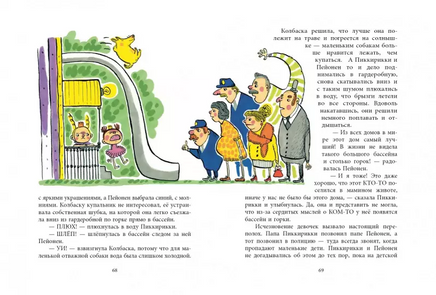 Принцесса Пиккирикки. Ханнеле Лампела Printed books Речь