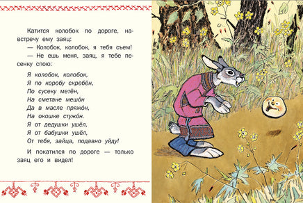 Колобок. Странички-невелички Printed books Речь
