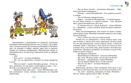 Незнайка в Солнечном городе. Николай Носов Printed books Махаон