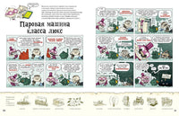 Тату и Пату: невероятные изобретения на все времена. Хавукайнен А. Printed books Речь