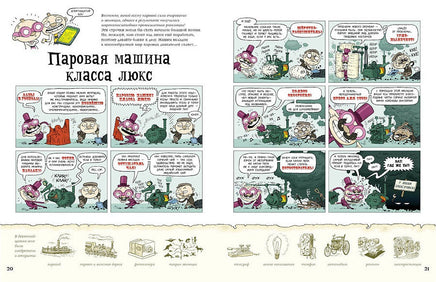 Тату и Пату: невероятные изобретения на все времена. Хавукайнен А. Printed books Речь