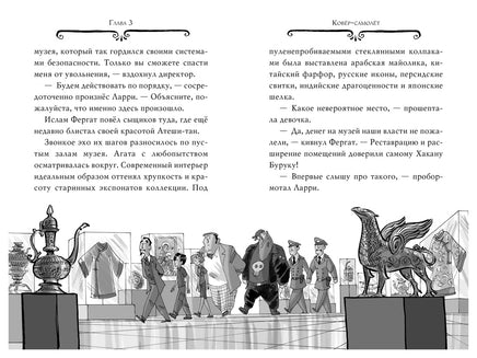 Агата Мистери. Кн.16. Разыскивается ковёр-самолёт Printed books Махаон