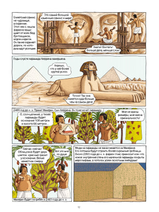 7 чудес света в комиксах Printed books Пешком в Историю
