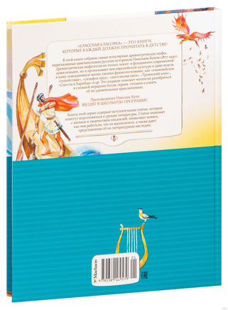Мифы Древней Греции. Кун Н. Printed books МАХАОН