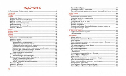 Мифы Древней Греции. Кун Н. Printed books МАХАОН