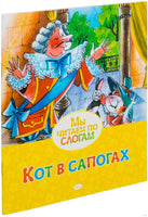 Кот в сапогах. Шарль Перро