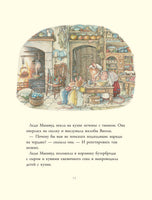 Приключения на Ежевичной поляне