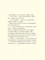 Приключения на Ежевичной поляне