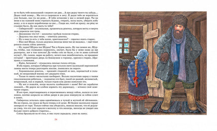 Сибирочка. Чарская Л. Printed books МАХАОН