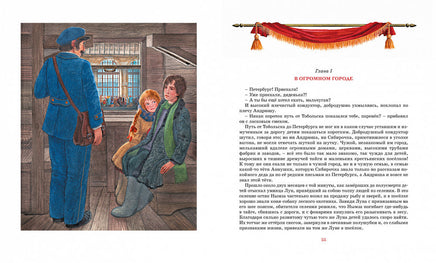 Сибирочка. Чарская Л. Printed books МАХАОН