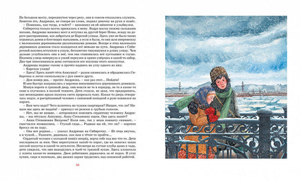 Сибирочка. Чарская Л. Printed books МАХАОН