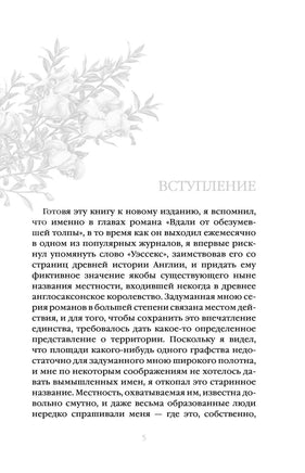 Вдали от обезумевшей толпы. Томас Гарди - [купить в сша] - [Bookvoed US]