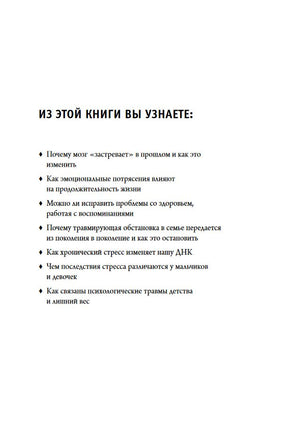 Осколки детских травм. Почему мы болеем и как это остановить Printed books Эксмо