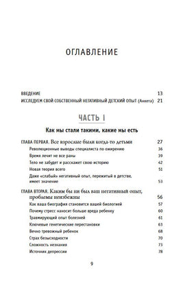 Осколки детских травм. Почему мы болеем и как это остановить Printed books Эксмо