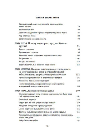 Осколки детских травм. Почему мы болеем и как это остановить Printed books Эксмо