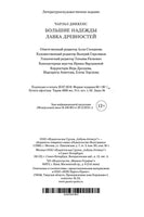 Большие надежды. Лавка древностей. Диккенс Ч.