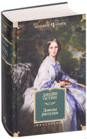Доводы рассудка. Джейн Остен