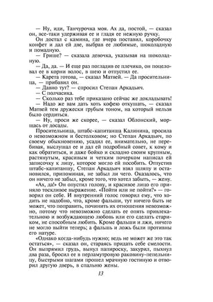 Анна Каренина. Лев Толстой Printed books Эксмо