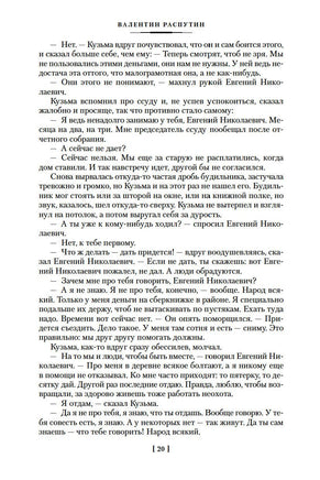 Прощание с Матёрой. Распутин В. Printed books Азбука