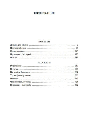 Прощание с Матёрой. Распутин В. Printed books Азбука