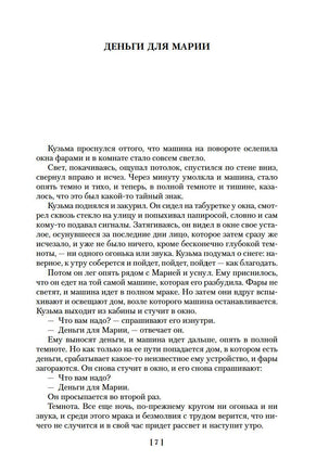 Прощание с Матёрой. Распутин В. Printed books Азбука
