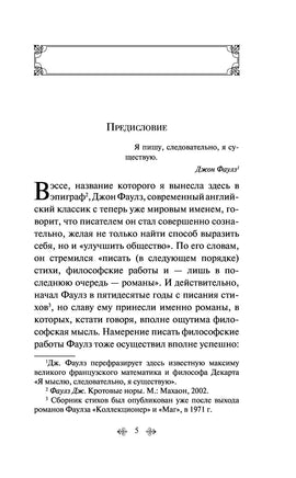 Коллекционер. Джон Фаулз Printed books Эксмо