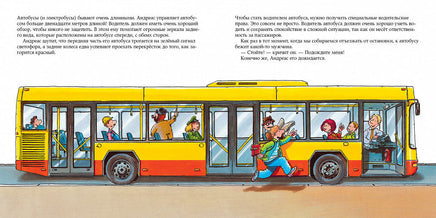 Водитель автобуса. Бучков Р. Знакомство с профессиями Printed books Альпина