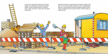 Строитель. Бучков Р. Знакомство с профессиями Printed books Альпина