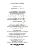 Здравствуй, грусть! Романы. Саган Ф.