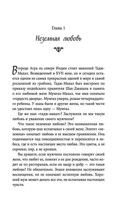 Очарование женственности. Хелен Анделин Printed books Эксмо