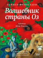 Волшебник страны Оз Printed books АСТ Вилли Винки