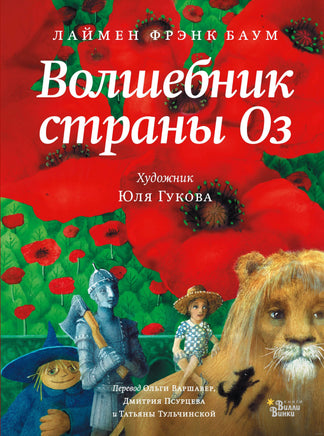Волшебник страны Оз Printed books АСТ Вилли Винки