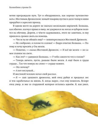 Волшебник страны Оз Printed books АСТ Вилли Винки