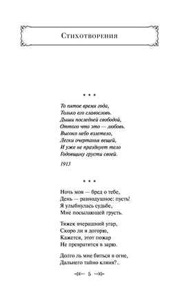 Лирика. Анна Ахматова Printed books Эксмо