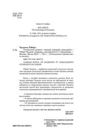Психология влияния. Внушай, управляй, защищайся Printed books Эксмо
