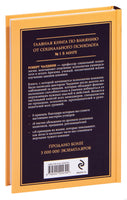 Психология влияния. Внушай, управляй, защищайся Printed books Эксмо
