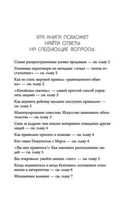 Психология влияния. Внушай, управляй, защищайся Printed books Эксмо