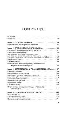 Психология влияния. Внушай, управляй, защищайся Printed books Эксмо
