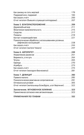 Психология влияния. Внушай, управляй, защищайся Printed books Эксмо