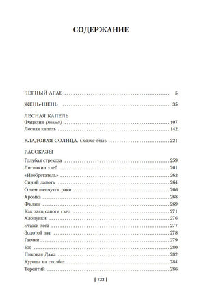 Кладовая солнца. Повести, рассказы Printed books Азбука