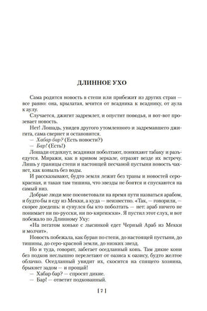 Кладовая солнца. Повести, рассказы Printed books Азбука