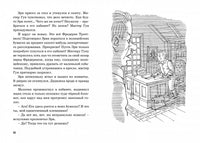 Блайтон Э. Тайна зловещего дома. Пять юных сыщиков